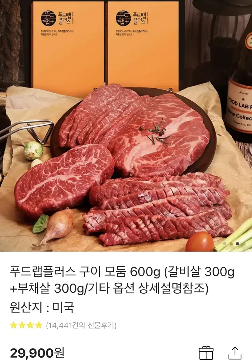 푸드랩 모듬 소고기 기프티콘 팔아요